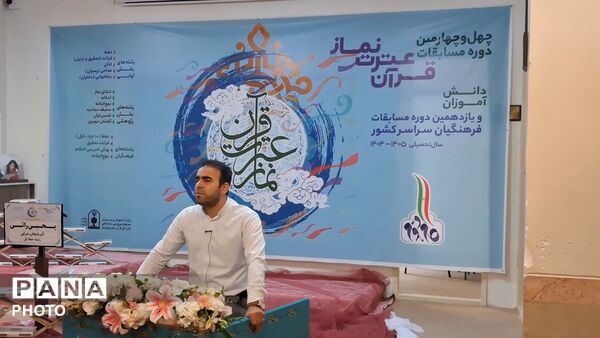 چهل و چهارمین مسابقات قرآن عترت نماز دانش آموزان و یازدهمین دوره مسابقات فرهنگیان در تبریز 