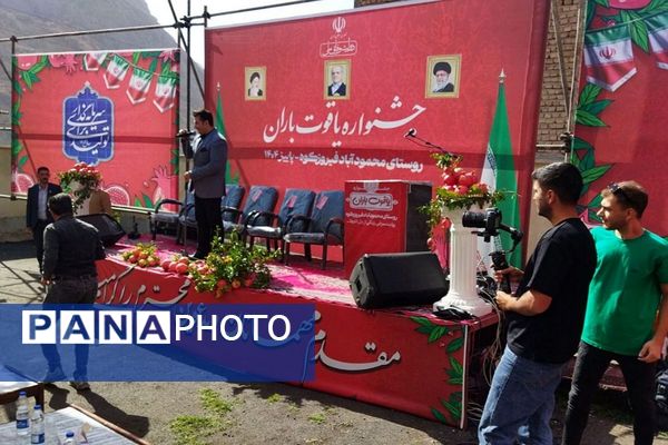 برگزاری جشنواره «یاقوت باران» در فیروزکوه