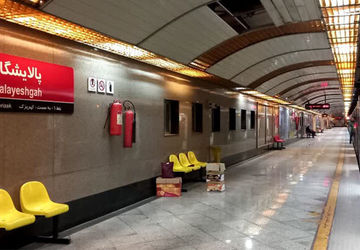 ایستگاه مترو پالایشگاه ۲۰ ساله شد