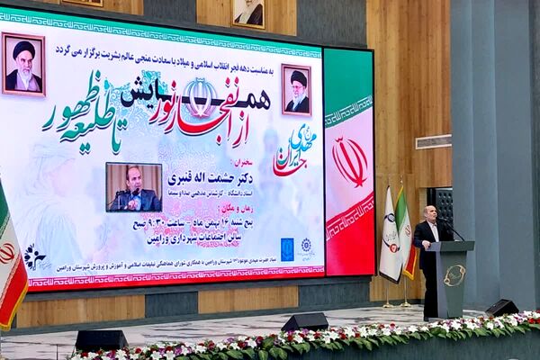 همایش از انفجار نور تا طلیعه ظهور
