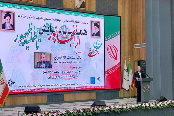 همایش از انفجار نور تا طلیعه ظهور