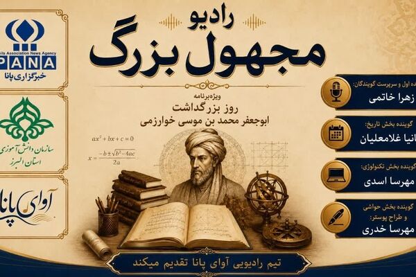 بازخوانی افتخارات «ابوجعفر» در رادیو  تیم آوای پانا