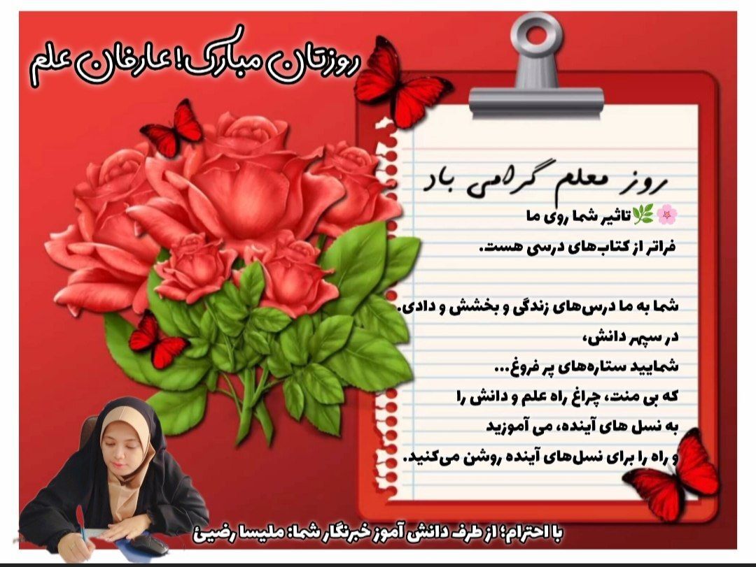 معلمی، تنها یک شغل نیست