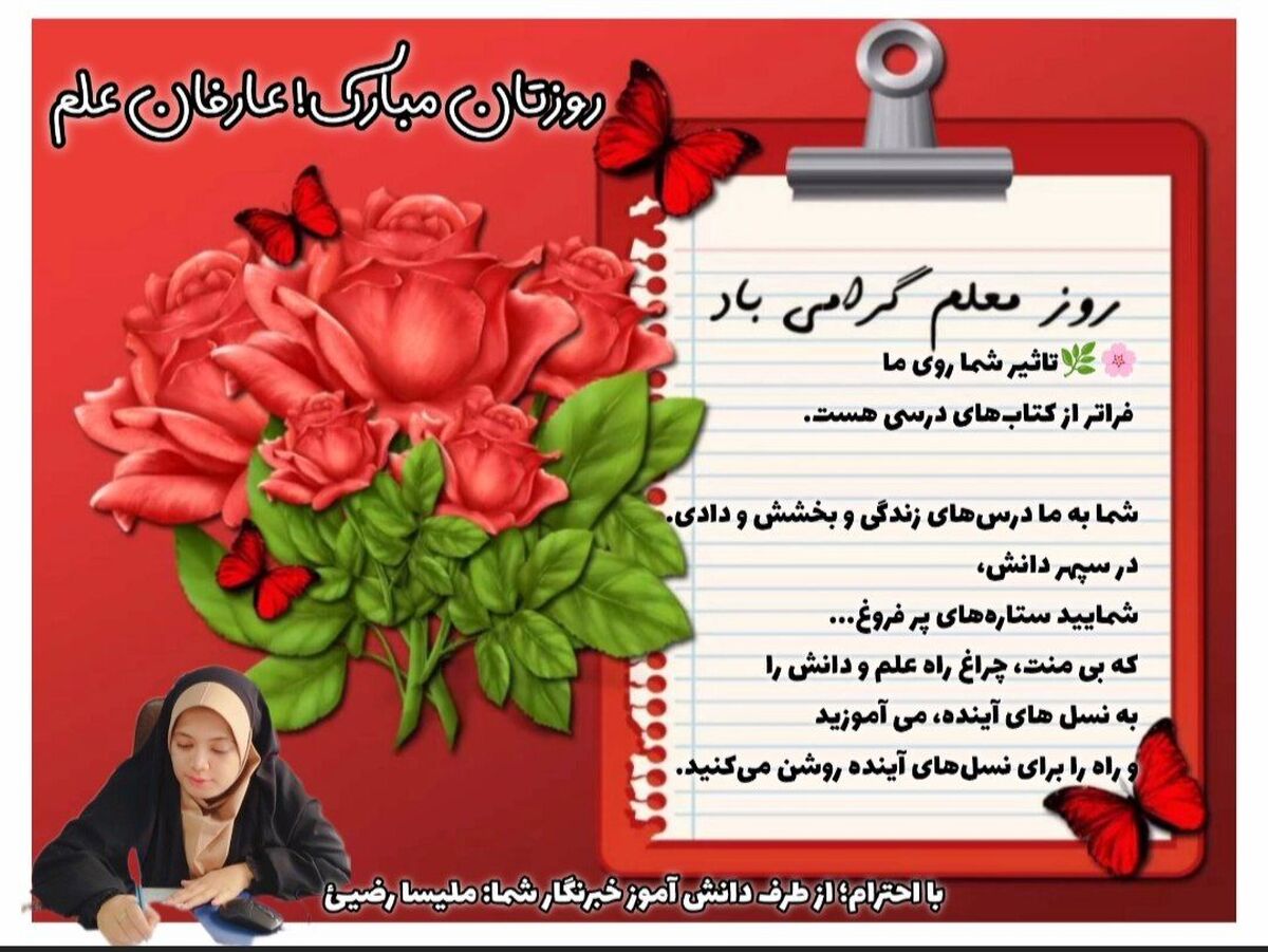 معلمی، تنها یک شغل نیست