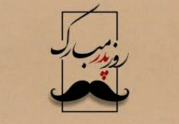 پدر قهرمان در روزهای سخت