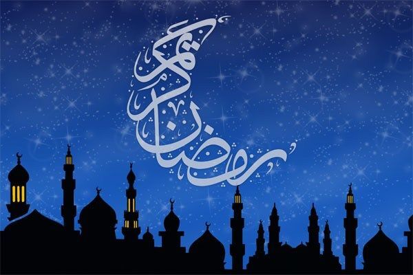 ماه رمضان، فرصتی برای تعالی روح و تقویت همبستگی اجتماعی