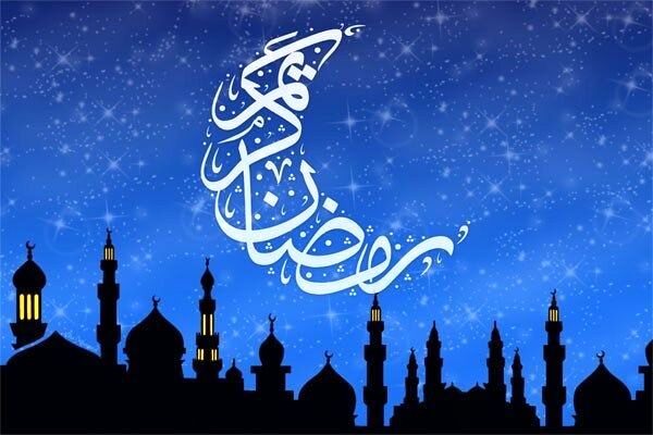 ماه رمضان، فرصتی برای تعالی روح و تقویت همبستگی اجتماعی