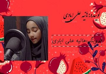  شب یلدا ، شب خاطرها و در کنار هم بودن