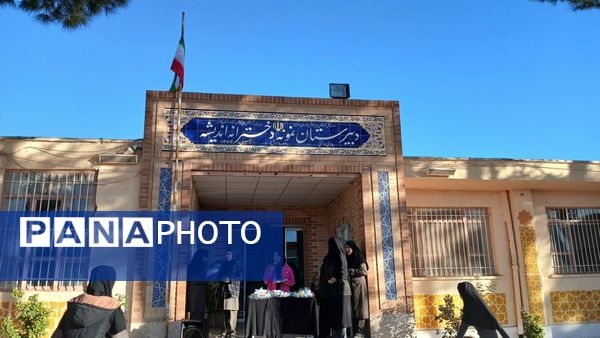 حماسه‌‌ روز‌ دانش‌ آموز‌‌‌ در‌ دبیرستان‌ نمونه‌ اندیشه‌