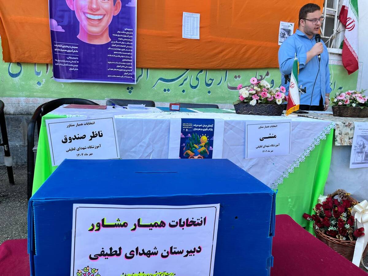 انتخابات همیار مشاور در مدرسه شهدای لطیفی 