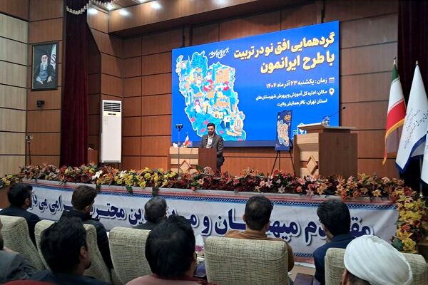 گردهمایی توجیهی «افق نو در تربیت» با تمرکز بر طرح ایرانمون