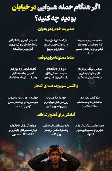 مهمترین توصیه‌های، بهداشتی، مشاوره‌ای و محافظتی که دانش‌آموزان و والدین باید بدانند + اینفوگرافی