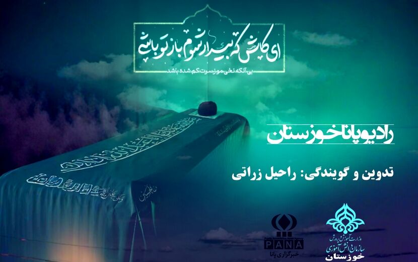 وداع با آقای شهید