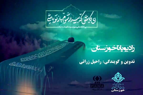 وداع با امام شهید