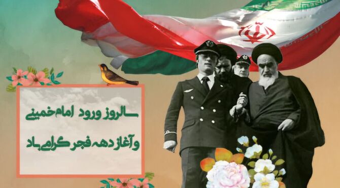 بازگشت روح خدا به وطن 