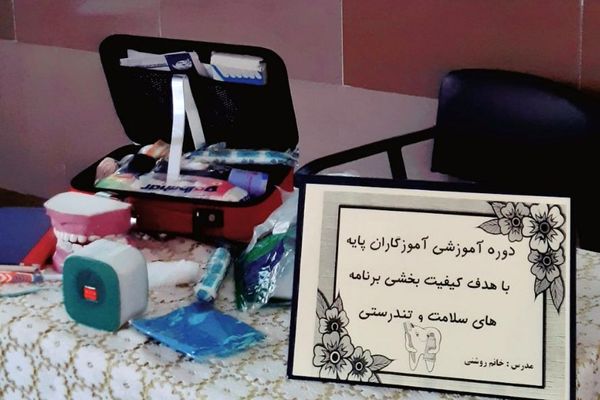 حضور آموزگاران پایه در برنامه‌های آموزشی سلامت و تندرستی(طرح شمیم) ناحیه دو شهرری 