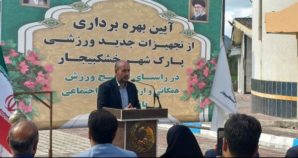 افتتاح تجهیزات ورزشی جدید در پارک شهر خشکبیجار