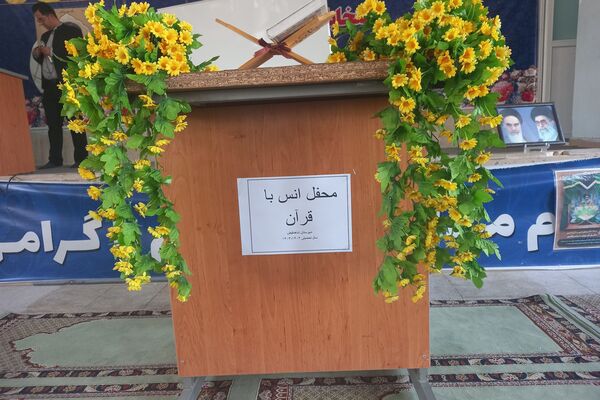 محفل انس با قرآن کریم در دبیرستان دخترانه شاهد فیض