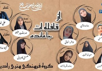 از قافله‌ات جا مانده‌ایم