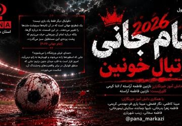 جام جهانی 2026