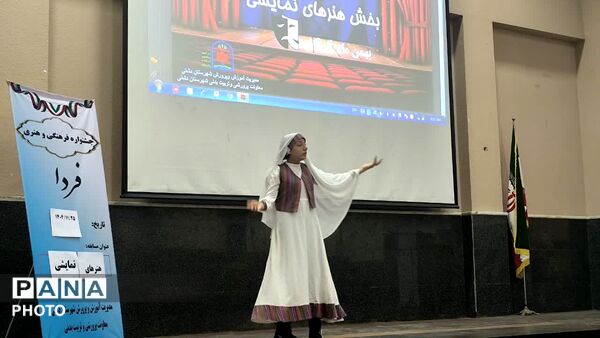 چهل‌وچهارمین دوره جشنواره فرهنگی و هنری «فردا» در دشتی