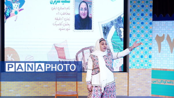  اولین روز از مرحله استانی بیست و هفتمین جشنواره بین المللی قصه گویی در مشهد