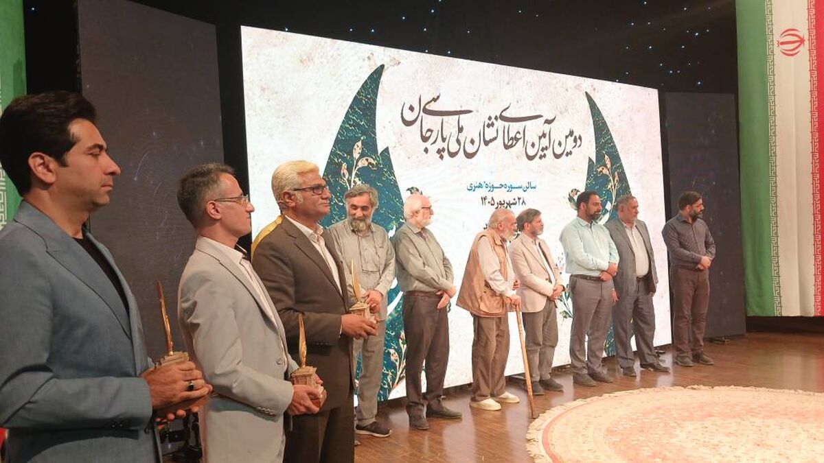 دومین آیین اعطای نشان ملی پارسی&zwnj; جان برگزار شد