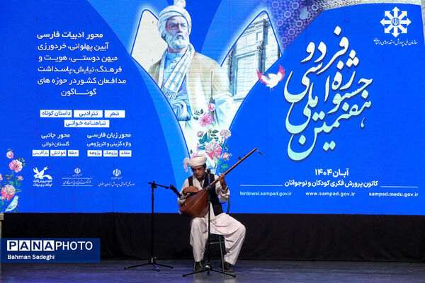 اختتامیه هفتمین جشنواره ملی فردوسی