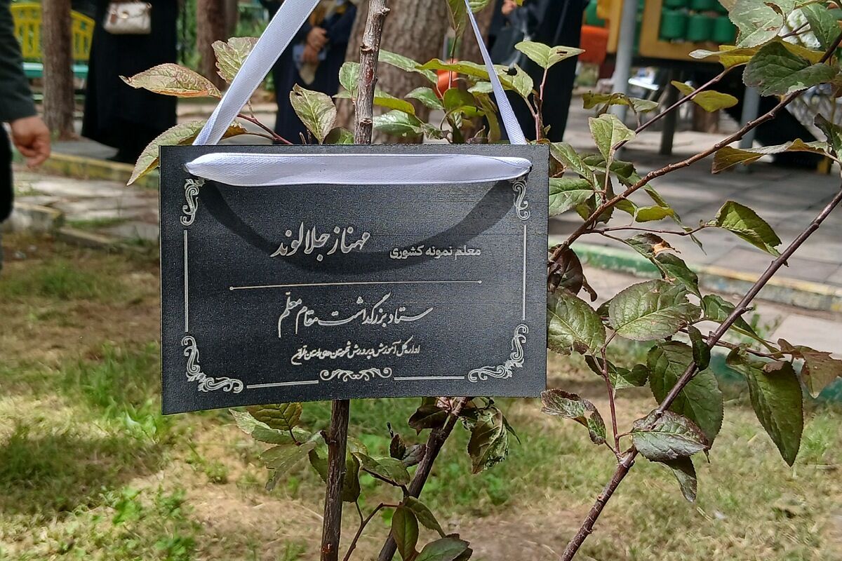 برای معلم برای ایران