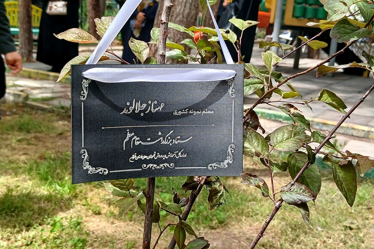 برای معلم برای ایران