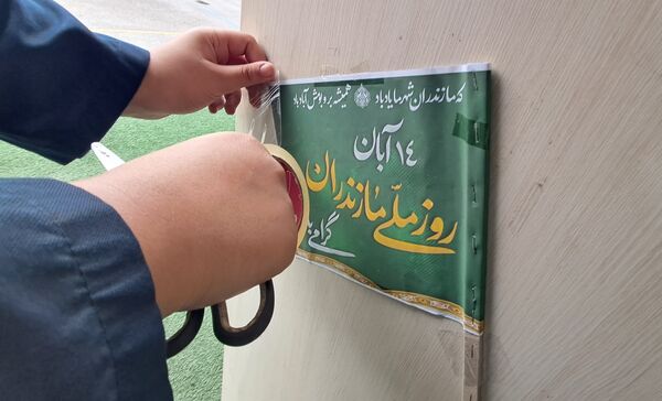 طلوع فرهنگ مازندران در مدرسه شهید بهداشت 