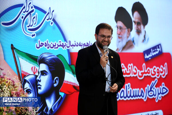 مراسم اختتامیه اردوی ملی خبرنگار مسئله‌محور پانا