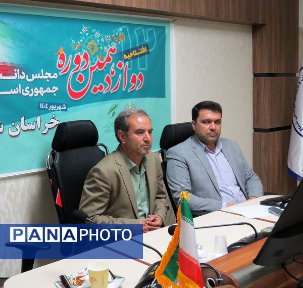 افتتاحیه دوازدهمین دوره مجلس دانش‌آموزی در استان خراسان شمالی 