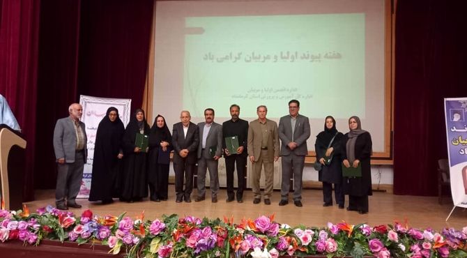 مراسم گرامیداشت هفته پیوند اولیا و مربیان در استان کرمانشاه