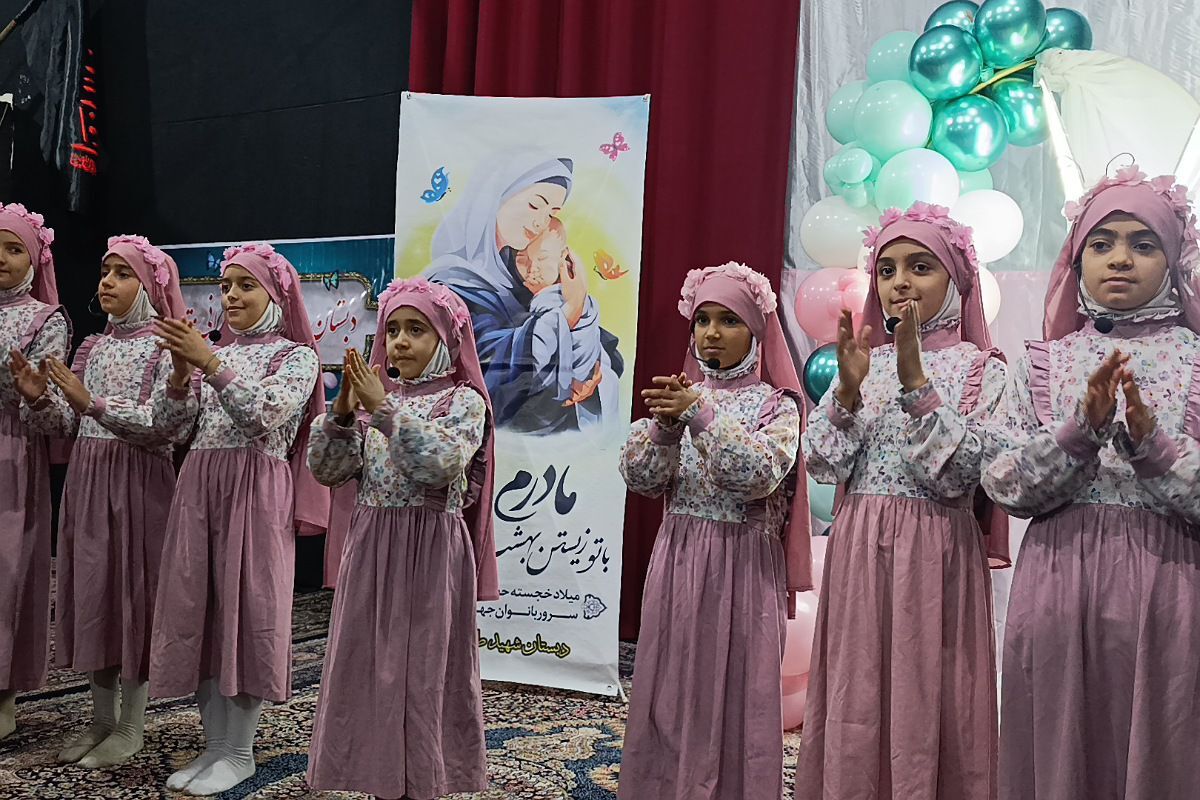  جشن «گل‌های زهرایی» در حسینیه شهدا با حضور دانش‌آموزان دبستان شهید طهرانی‌مقدم