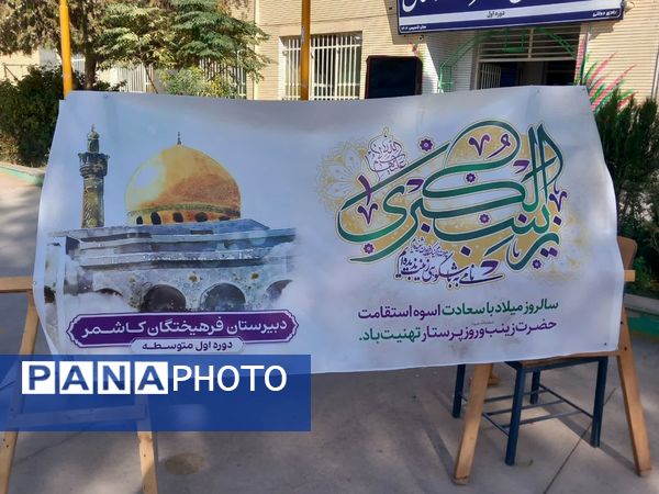 مراسم ولایت حضرت زینب در دبیرستان دخترانه فرهیختگان 