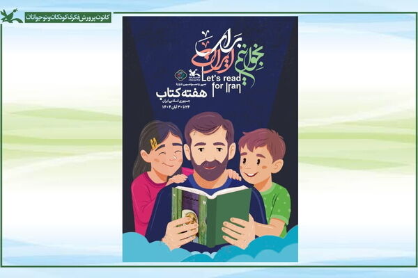 حضور ۱۵ نویسنده و شاعر در مراکز کانون تهران هم‌زمان با هفته کتاب