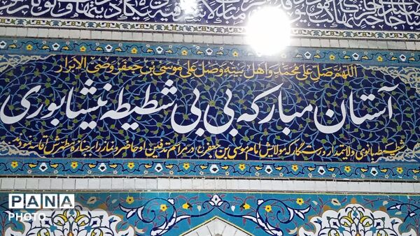 آرامگاه بانو بی بی شطیطه شاهد تجمع مردم در هشتاد و دومین شب 