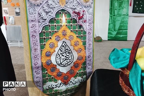 طنین انداز شدن نوای یا زهرا (س) در مدرسه شاهد مرضیه 
