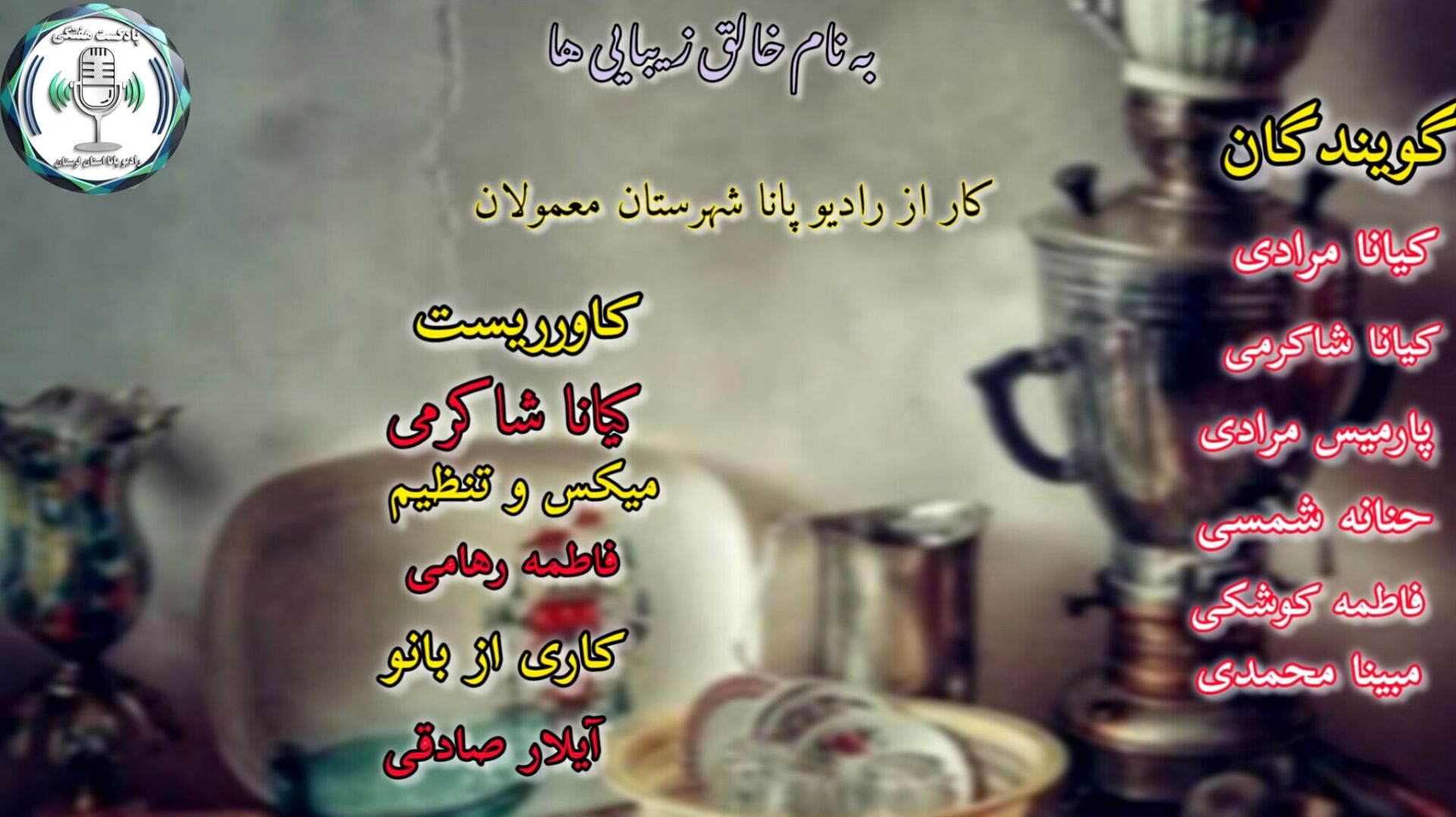 پژواک زمان؛ سفری به کوچه‌های خاطره و پیوند نسل‌ها