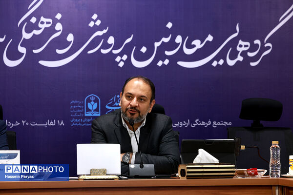 گردهمایی معاونان پرورشی و فرهنگی سراسر کشور