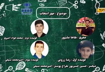 «مهرِ انتخاب»: روایت تازه‌ای از خرید مدرسه و حمایت از تولید داخلی