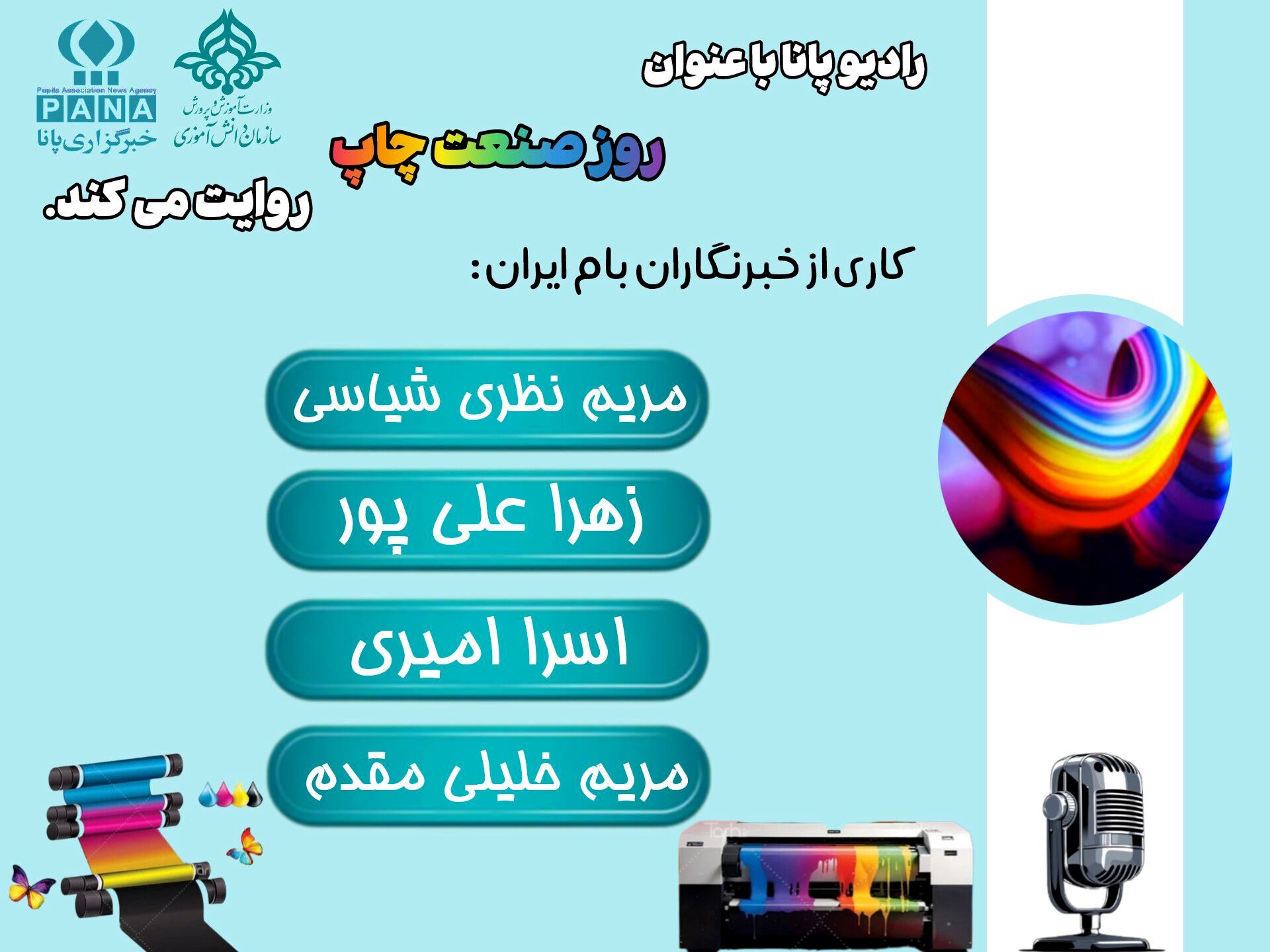 صنعت چاپ یکی از مهم‌ترین و گسترده‌ترین صنایع در جهان است