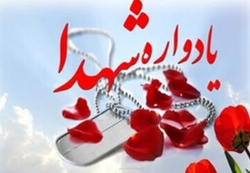 معرفی تعدادی از شهدای فرهنگی استان قم
