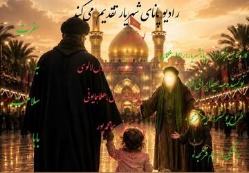 بدرقه پدرغیرتمند 