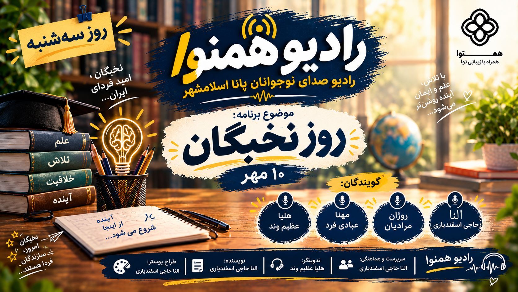 روز نخبگان؛ جایی برای درخشش استعدادها و ساختن آینده