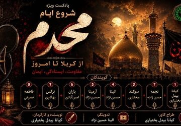 آغاز محرم؛ فصل بیداری دل‌ها و یادآوری پیام عاشورا