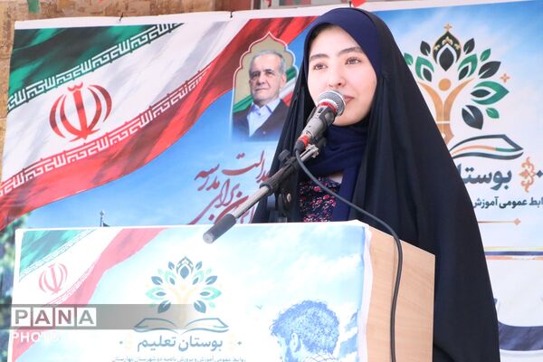 طنین زنگ مهر و مقاومت، آغاز سال تحصیلی جدید در بهارستان‌دو