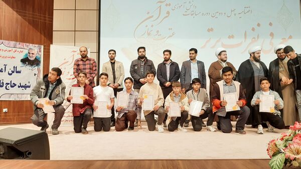 نفرات برتر چهل و دومین مسابقات دانش‌آموزی قرآن عترت و نماز استان قزوین مشخص شدند 