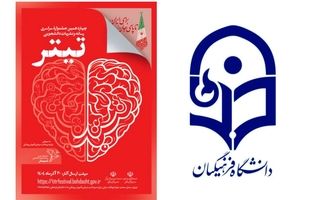 تقدیر دبیرخانه جشنواره تیتر ۱۴ از مشارکت گسترده دانشگاه‌های فرهنگیان در سراسر کشور